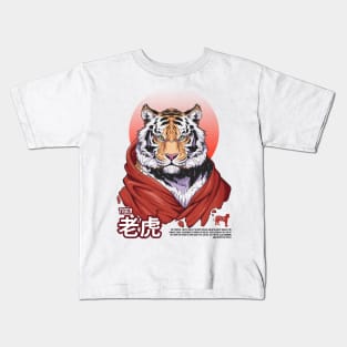 Tiger chinese zodiac Kids T-Shirt